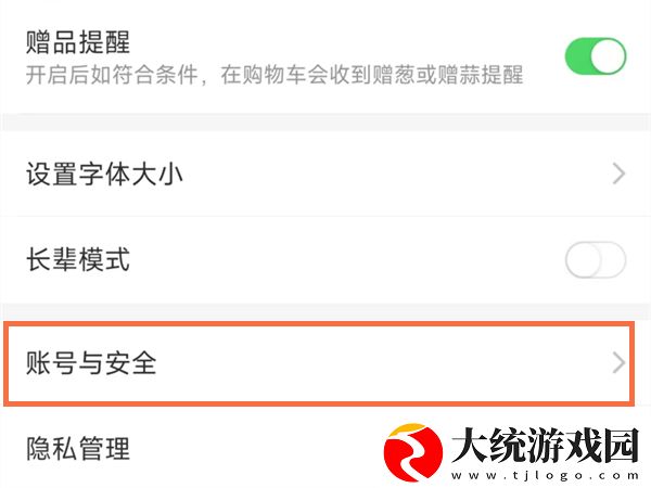 叮咚买菜怎么设置免密支付