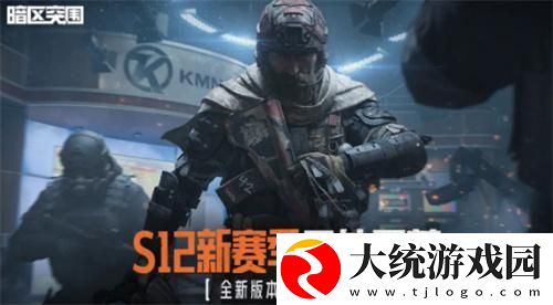 暗区突围s12赛季什么时候开启