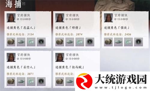 燕云十六声海捕怎么抓逃犯