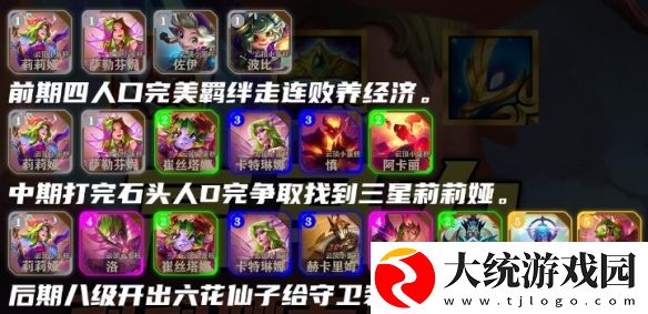 金铲铲之战高马力莉莉娅阵容怎么玩