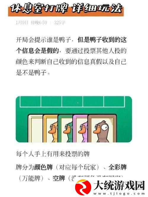 鹅鸭杀打牌游戏规则全面解析