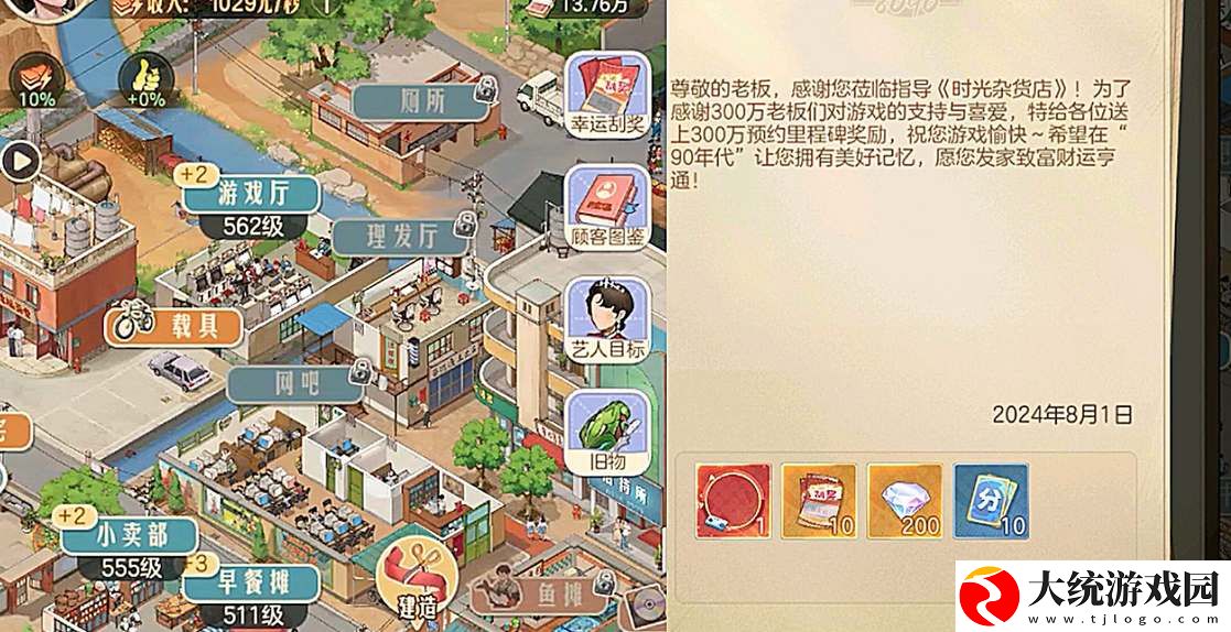 时光杂货店手游兑换码汇总