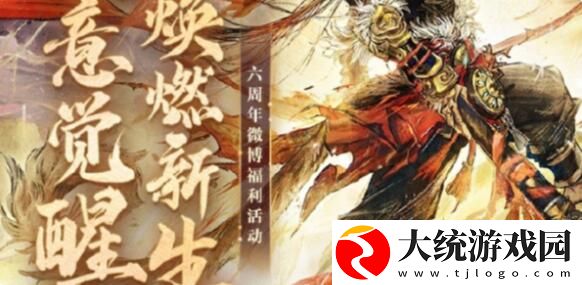 决战平安京六周年微博福利活动怎么玩