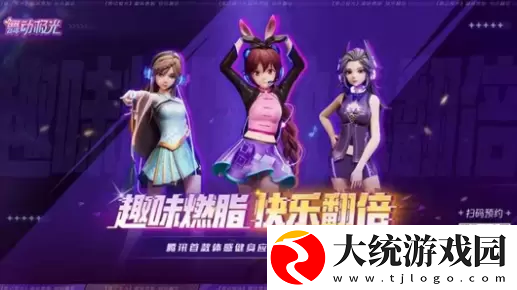 腾讯舞动极光在哪预约舞动极光预约入口！