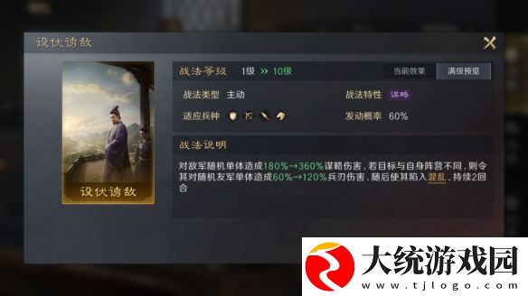 三国谋定天下英雄程昱阵容怎么玩