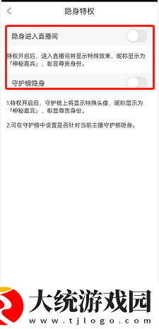 克拉克拉怎么设置隐身进入直播间
