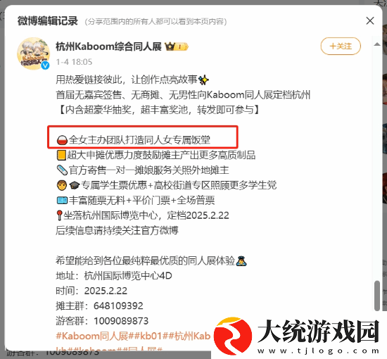 杭州某同人展遭遇亏损危机！全女团队主办发文求助
