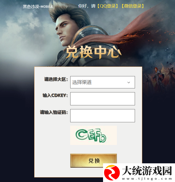 黑色沙漠手游兑换码在哪里使用
