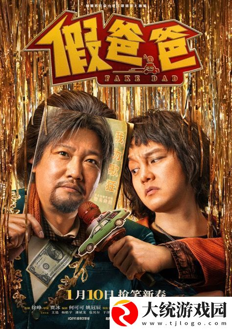电影假爸爸在哈尔滨展开第一站路演
