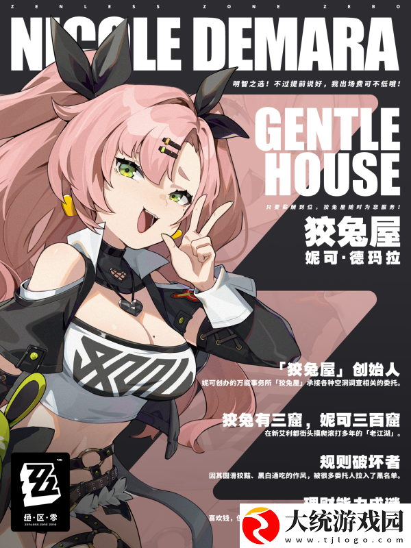 绝区零妮可立绘