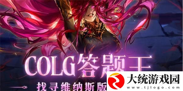 DNFCOLG答题王活动入口在哪