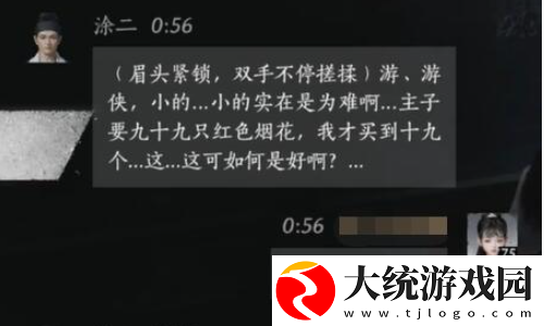 燕云十六声涂二怎么对话