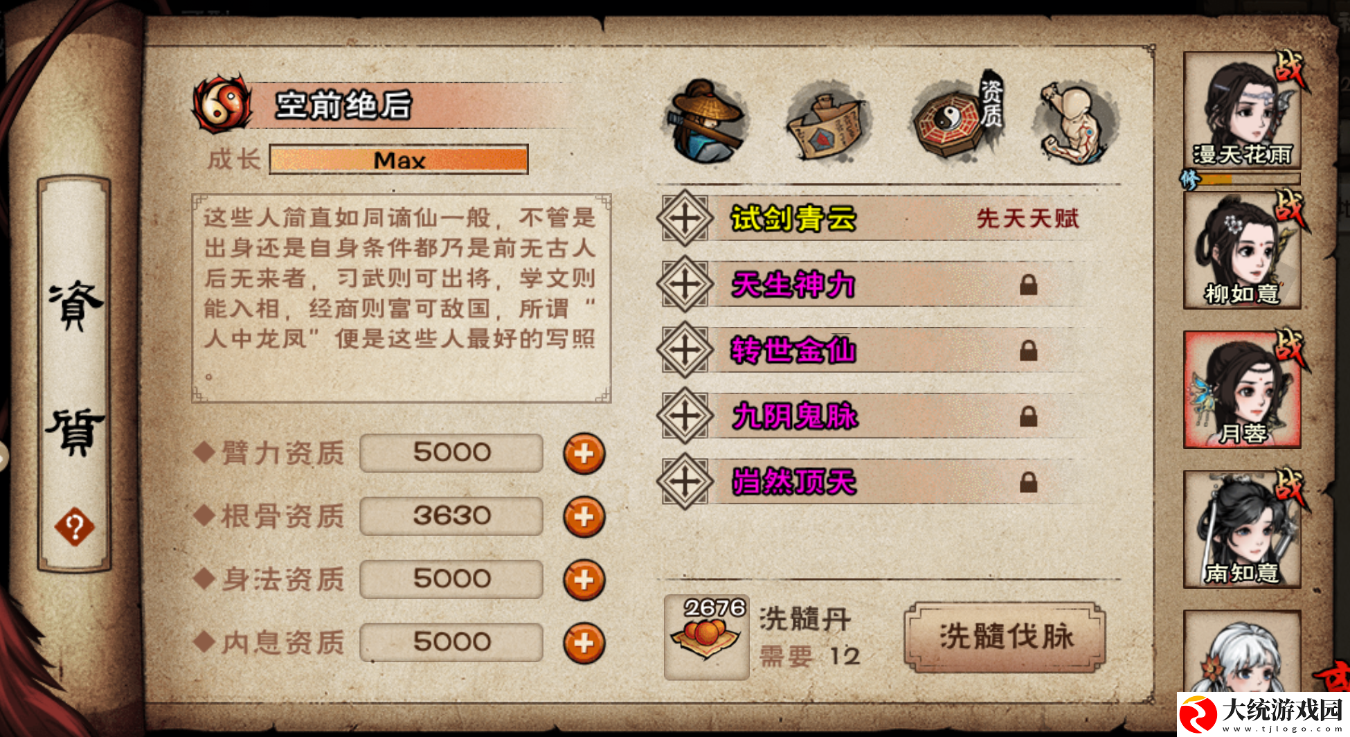 烟雨江湖鬼刀破武神殿·绝世