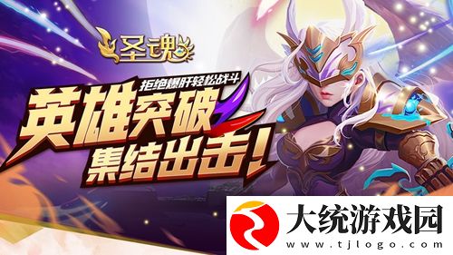 圣魂怎么获得天赋-圣魂获得天赋的方法