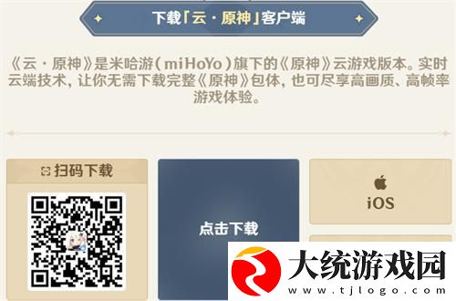 云原神在哪玩