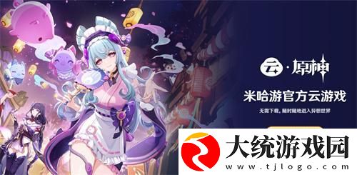 云原神免费游戏时长是多少