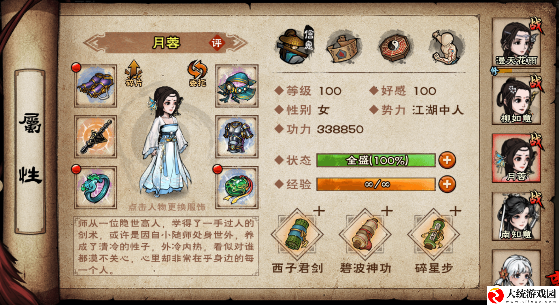 烟雨江湖鬼刀破武神殿·绝世