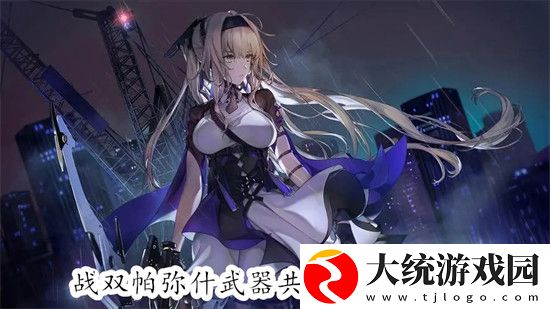 战双帕弥什武器怎么进行共鸣-战双帕弥什武器进行共鸣方法