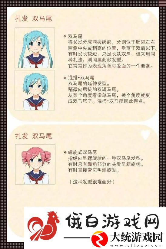 双马尾日语