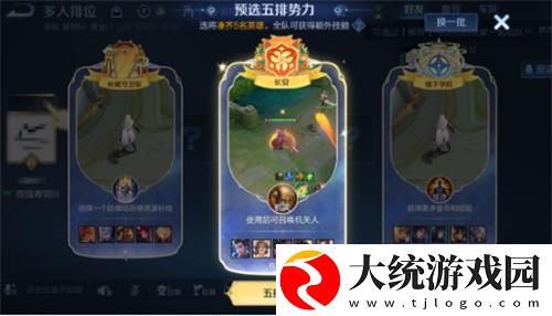 王者荣耀势力对决怎么触发