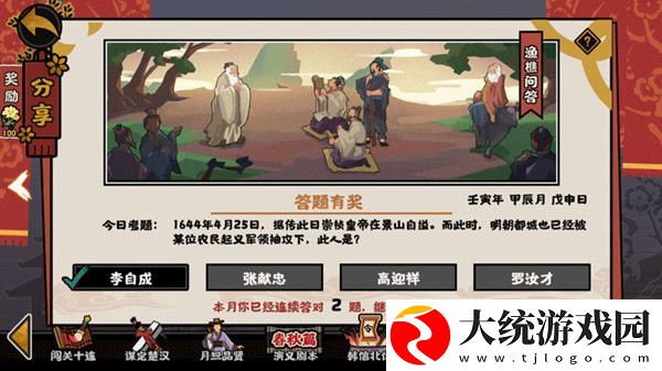 无悔华夏渔樵问答4.26答案是什么