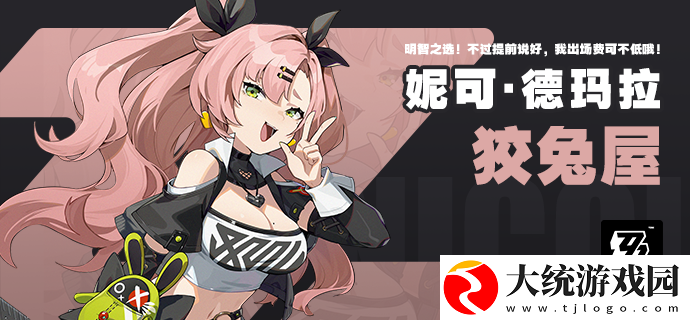 绝区零妮可立绘