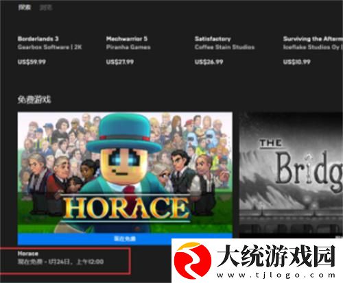 epic免费游戏在哪