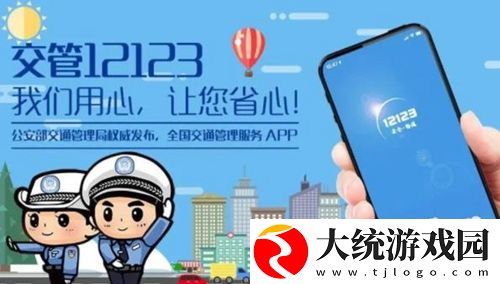 交管12123app忘记密码怎么办-交管12123app找回密码的方法