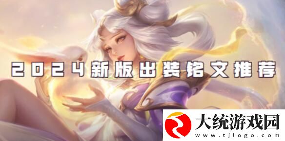 王者荣耀嫦娥最新出装是什么