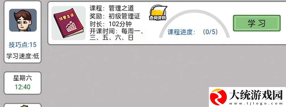 打工生活模拟器管理学考试答案大全
