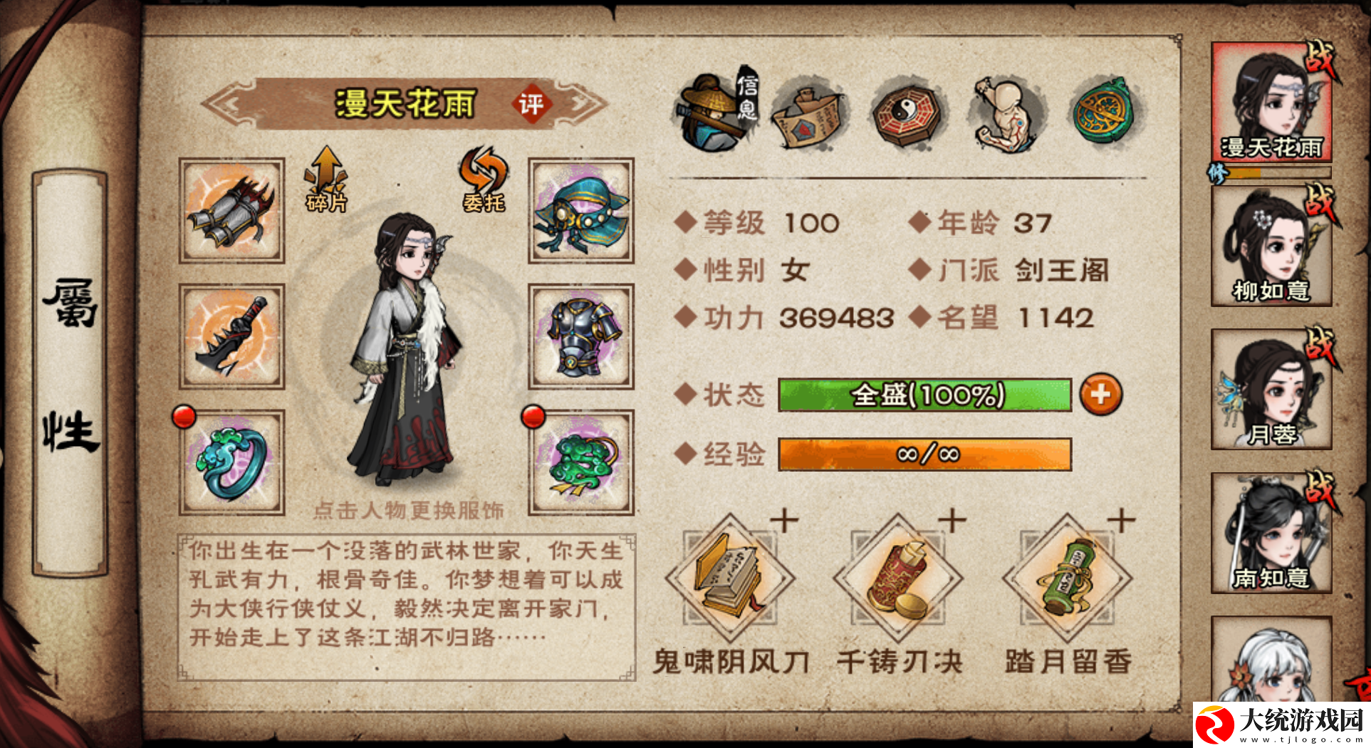 烟雨江湖鬼刀破武神殿·绝世