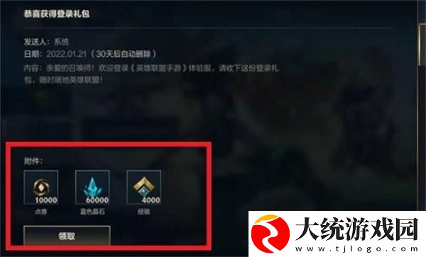 英雄联盟体验服怎么领取点券