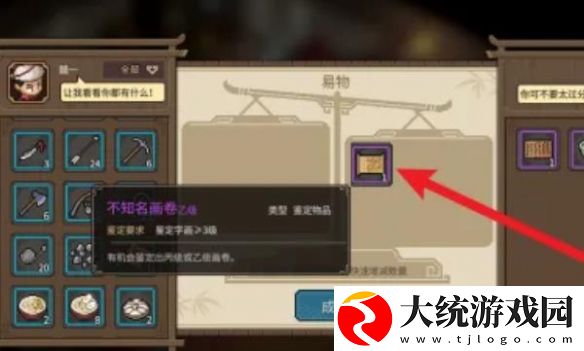 大侠立志传不知名画卷怎么获得