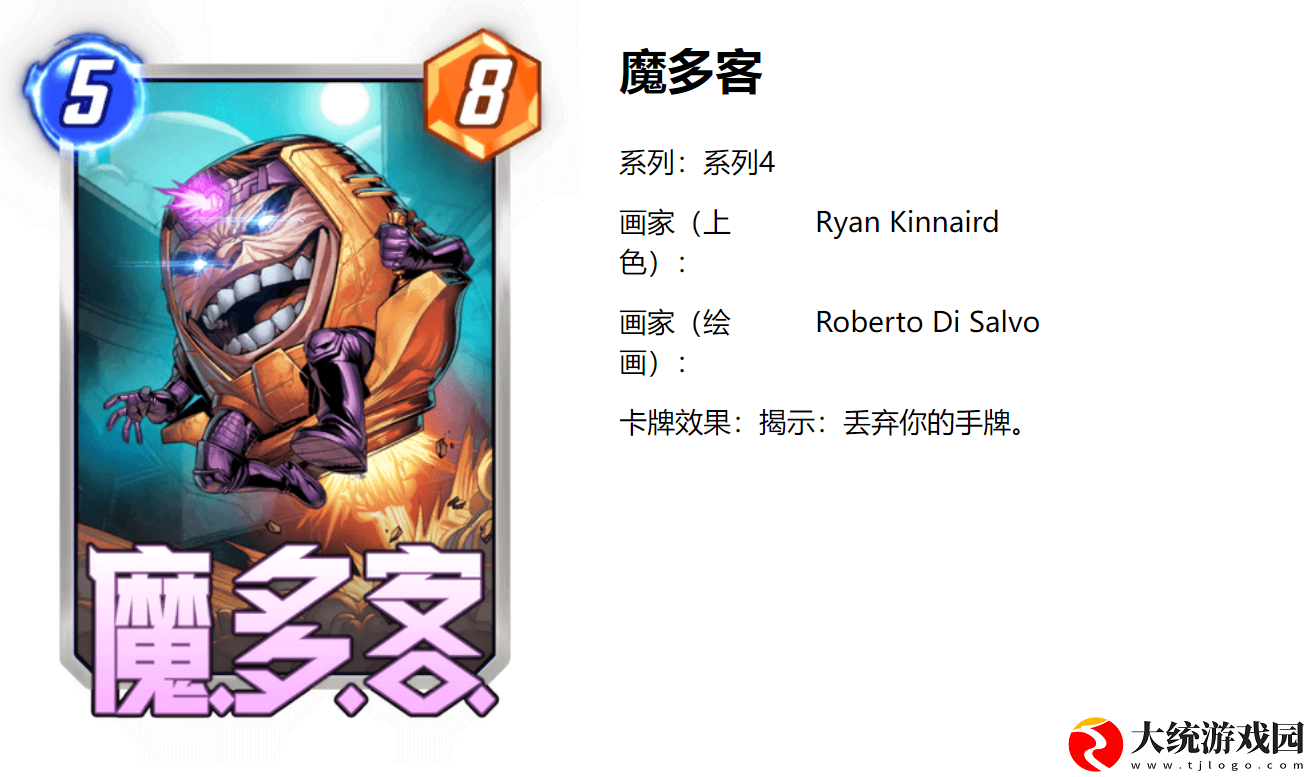 漫威终极逆转魔多客卡组怎么搭配