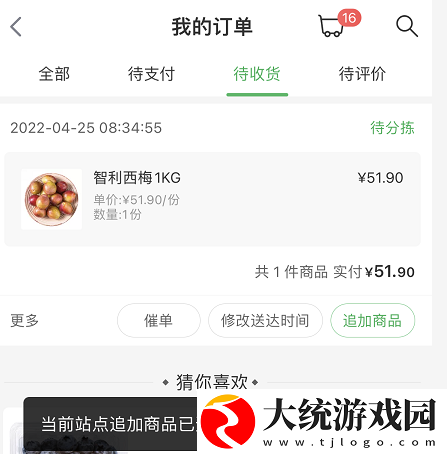 叮咚买菜怎么追加商品