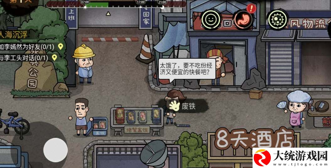 打工生活模拟器顾雨烟恋爱结婚攻略