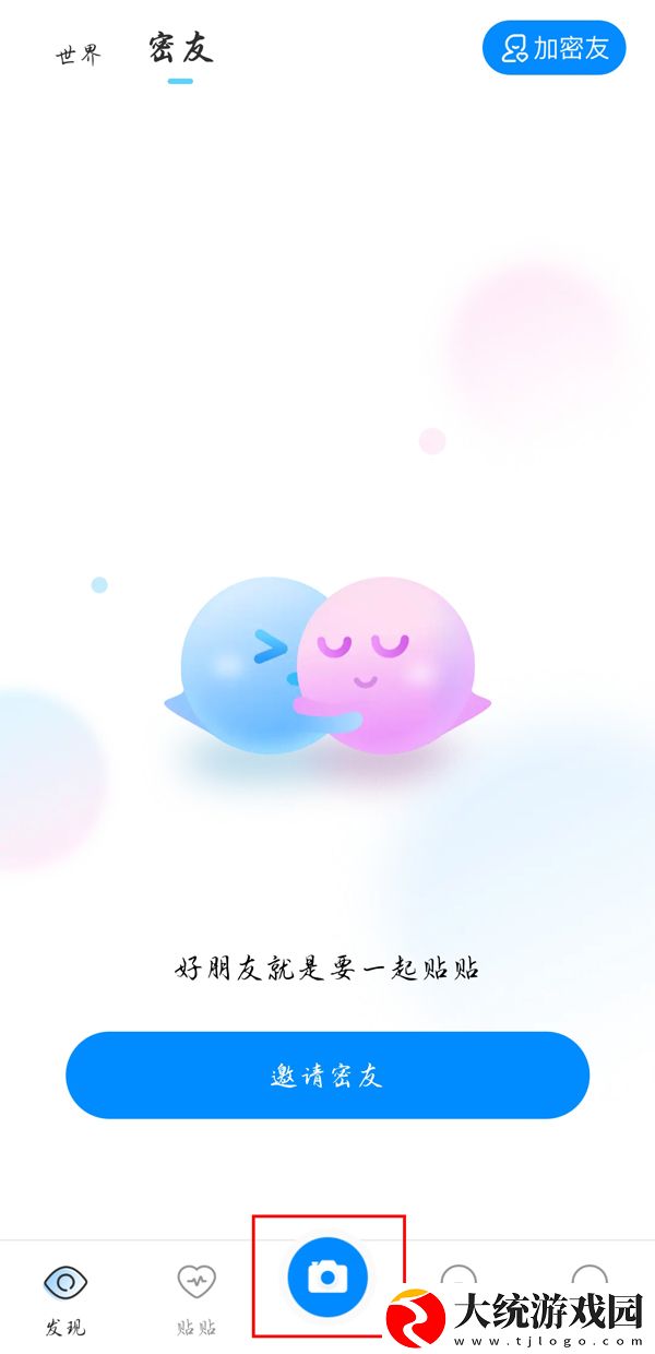 贴贴怎么发送相册照片
