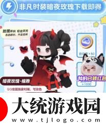 元梦之星如何获取恶魔皮肤