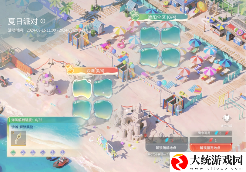 永劫无间手游夏日派对怎么玩