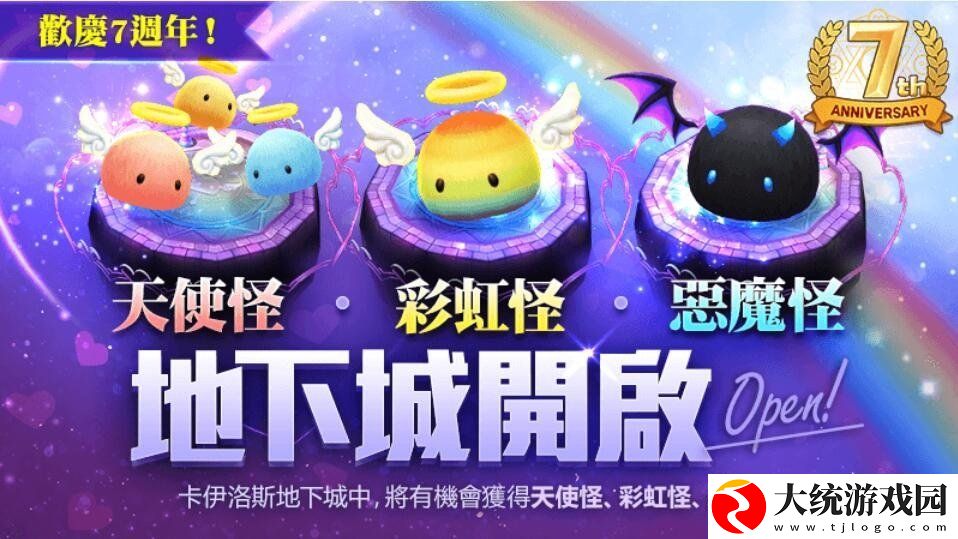 魔灵召唤7周年庆活动连发！限量公仔以及高额奖金大方送！