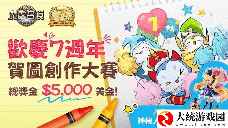 魔灵召唤7周年庆活动连发！限量公仔以及高额奖金大方送！