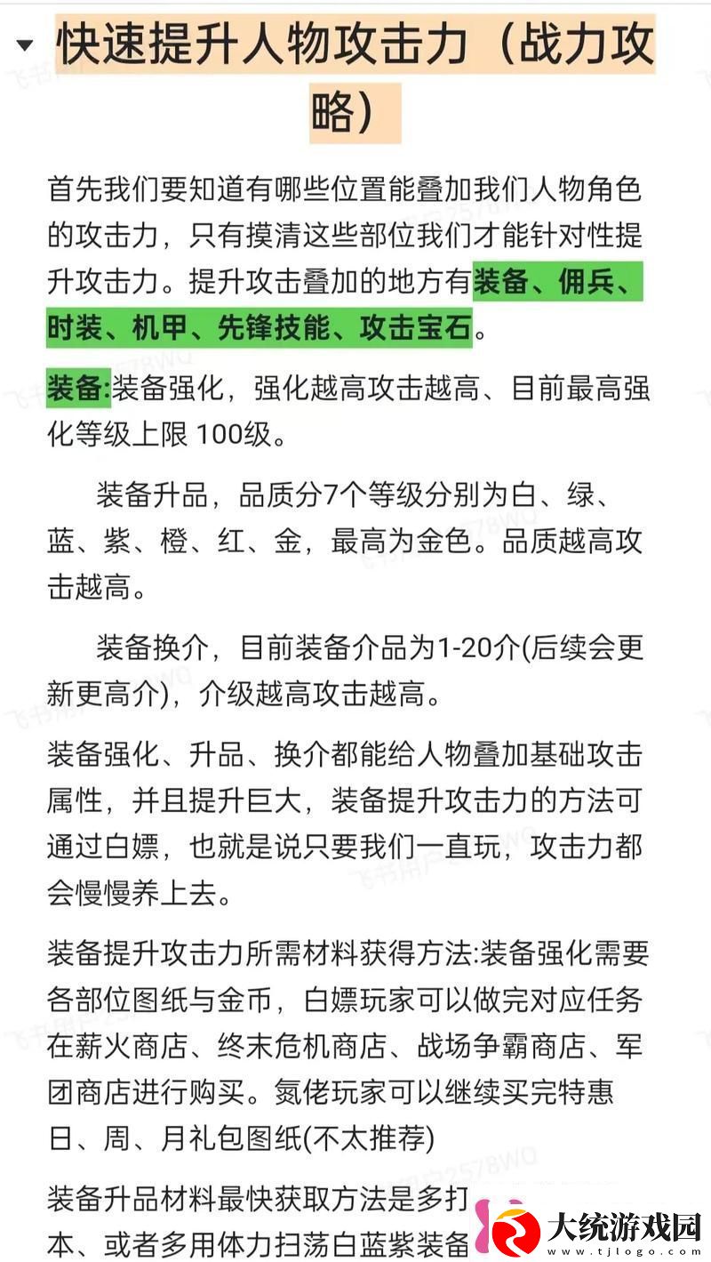 如何快速提升角色等级快速提升角色等级攻略