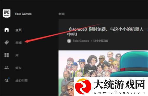 epic免费游戏在哪