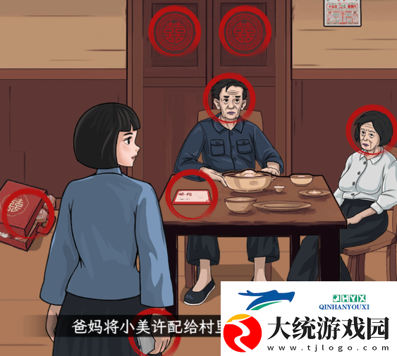 文字找茬大师我回家了过关攻略