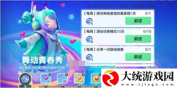 元梦之星舞动青春秀活动怎么玩