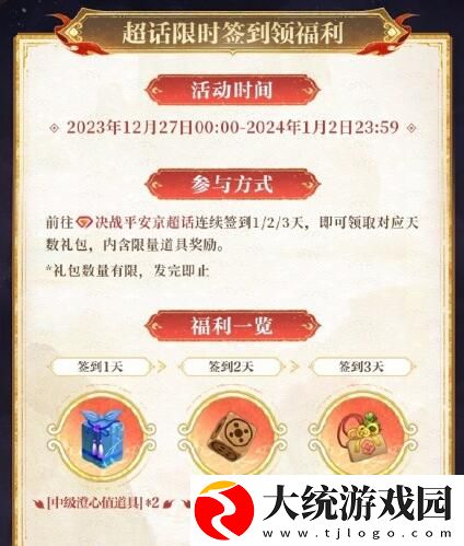 决战平安京六周年微博福利活动怎么玩