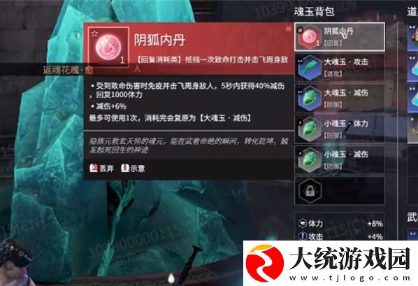 永劫无间手游银狐内丹魂玉怎么获得