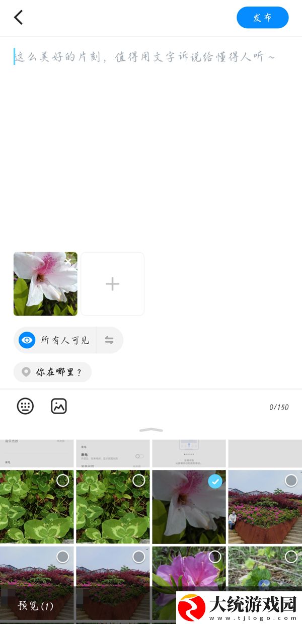 贴贴怎么发送相册照片