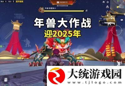 2025年春节新玩法