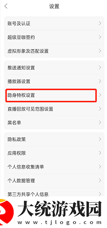 克拉克拉怎么设置隐身进入直播间